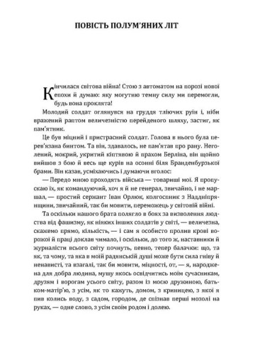 Повість полум'яних літ