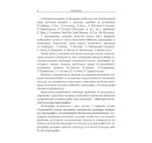 Вектори естетичної культури хореографів Вектори естетичної культури хореографів