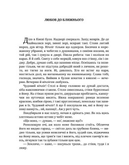 Любов до ближнього. Страчене життя. Школяр