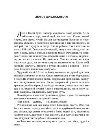 Любов до ближнього. Страчене життя. Школяр