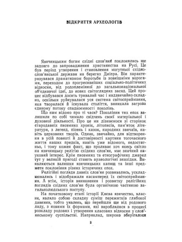 Світогляд давніх киян