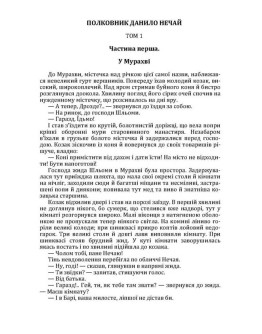 Полковник Данило Нечай. 1 том.