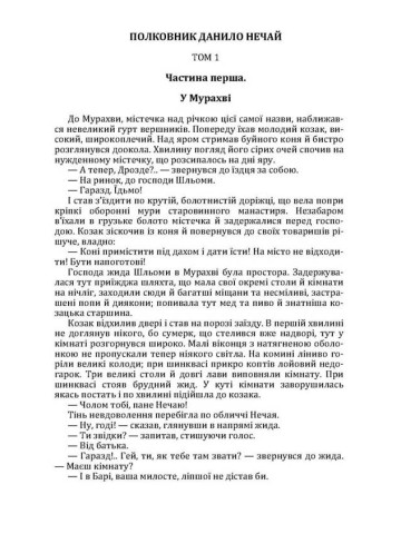 Полковник Данило Нечай. 1 том.