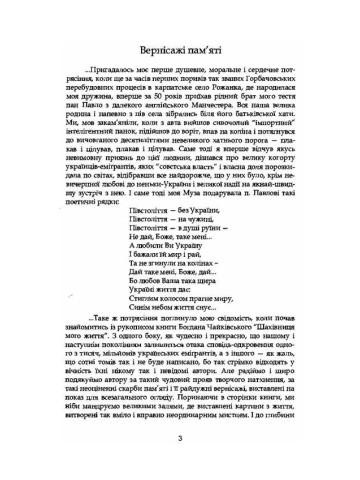 Шахівниця мого життя. Спогади