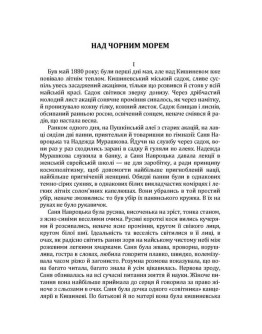 Твори. Том 4.Нечуй-Левицький