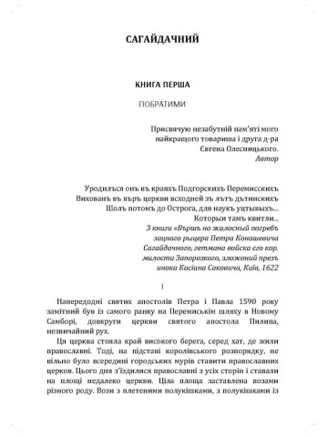 Сагайдачний