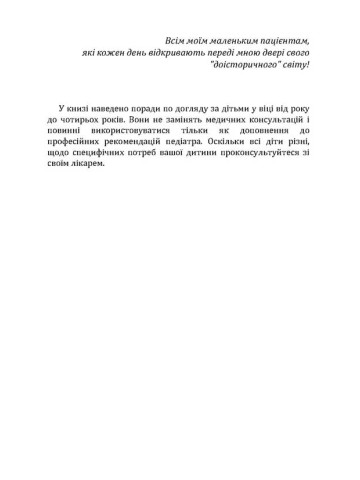 Найщасливіший малюк на дитячому майданчику. Як виховувати дитину від року до чотирьох