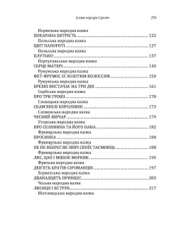 Казки народів Європи. Збірка