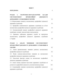 Концептуальні основи системогенезу професійної діяльності державних службовців в Україні