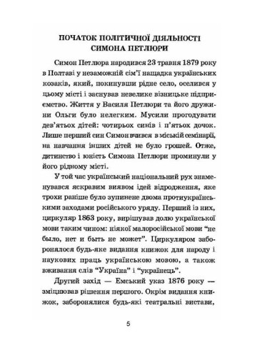 Симон Петлюра
