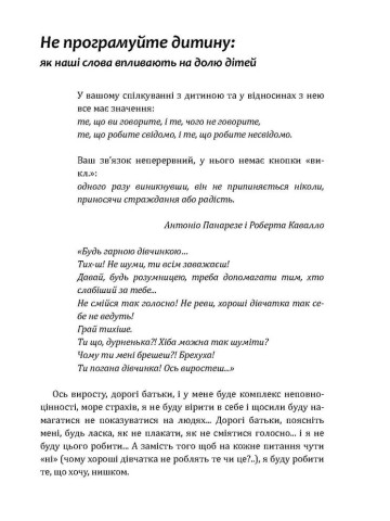 Не програмуйте дитину: як наші слова впливають на долю дітей.