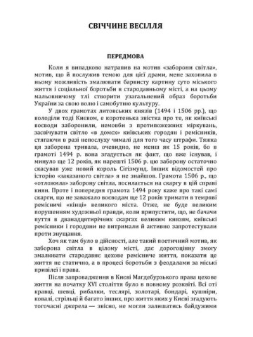 Свіччине весілля