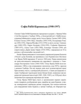 Бойківські говірки. Збірник статей