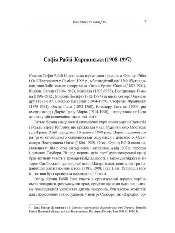 Бойківські говірки. Збірник статей