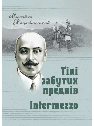 Тіні забутих предків. Intermezzo
