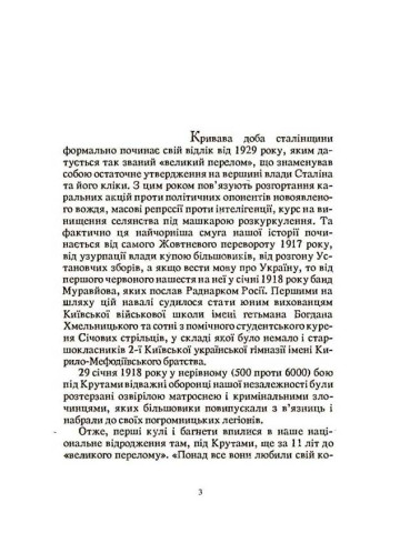 У жорнах репресій