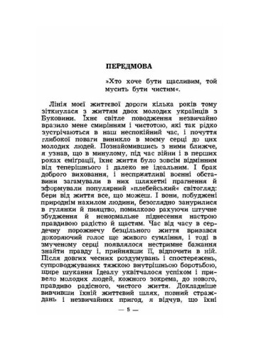 Розірване коло. Повість