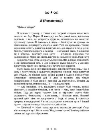 Я (романтика). Збірка