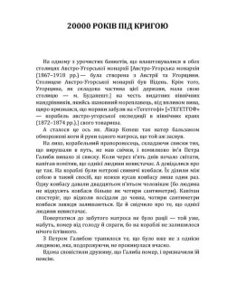 20000 років під кригою