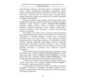 Професійна підготовка майбутніх фітнес-тренерів у закладах вищої освіти: теорія та методика: