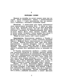 Український баптистський рух у Канаді.