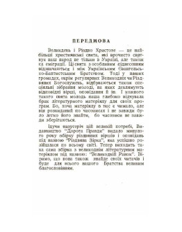 Великодній ранок. Збірка великодніх оповідань і віршів