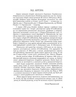Брат братові. Книга про ЗУАДК