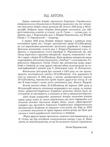 Брат братові. Книга про ЗУАДК
