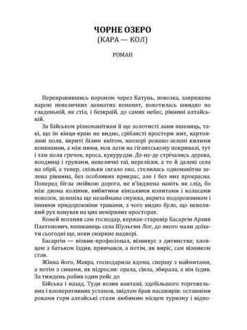 Чорне озеро