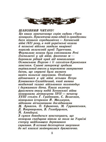 Хотинська війна