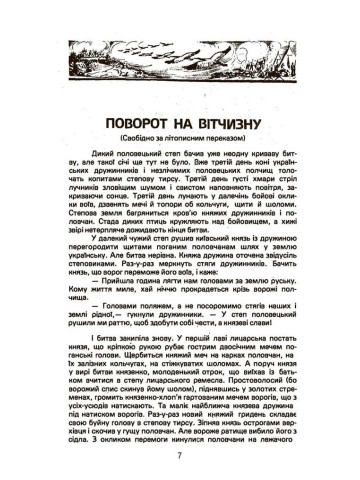 Меч і книга. Історичні та біографічні оповідання
