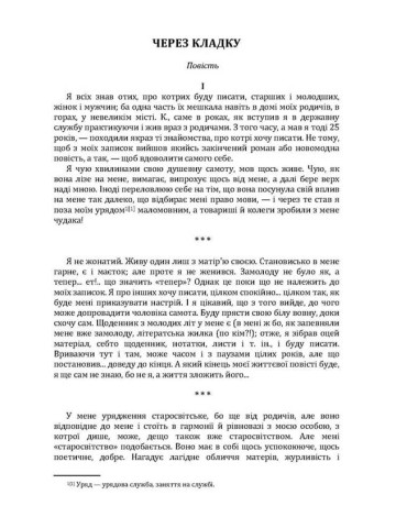 Через кладку