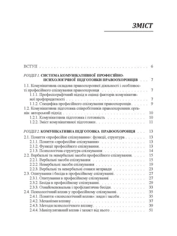 Комунікативна підготовка співробітників правоохоронних органів Навчальний поcібник