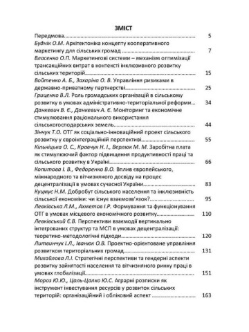 Стратегія інклюзивного сільського розвитку на базі громад: проекти, реалії та європейські перспективи