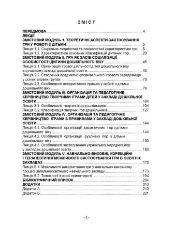 Теорія і методика ігрової діяльності дітей