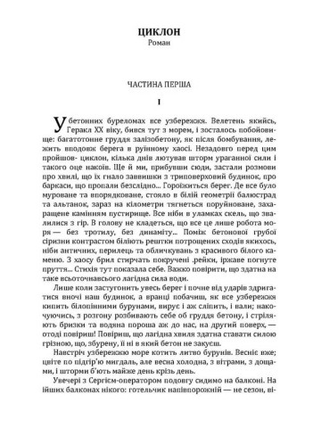 Циклон