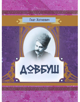 Довбуш