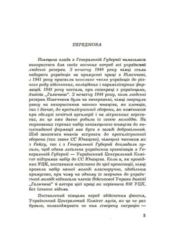 Українське юнацтво у вирі другої світової війни
