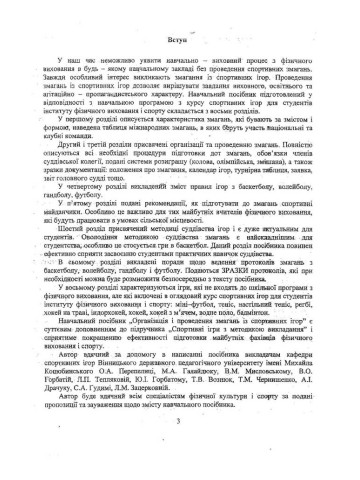 Організація і проведення змагань із спортивних ігор