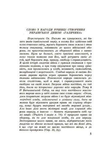 Спогади польового духовника