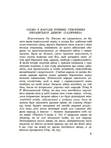 Спогади польового духовника