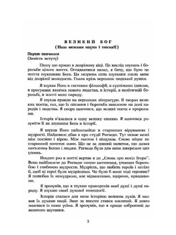 Віра предків наших