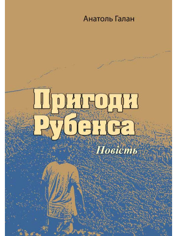 Пригоди Рубенса