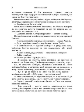 Шхуна "Колумб"