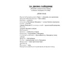 За двома зайцями