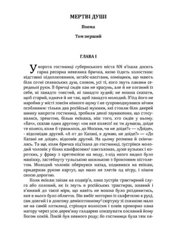 Мертві душі