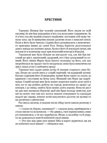 Твори. Том 3. Нечуй-Левицький