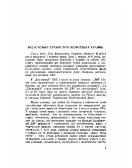Нарис історії Ліги Визволення України (ЛВУ)