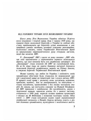 Нарис історії Ліги Визволення України (ЛВУ)