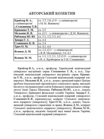 Масові (групові) та похідні позови в процесуальному праві України: постановка проблеми Науково-практичний посібник